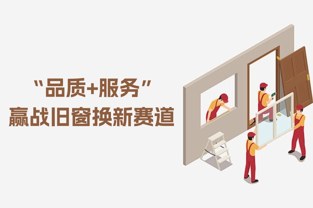 素派門窗8小時“煥欣窗”服務，回答市場需求